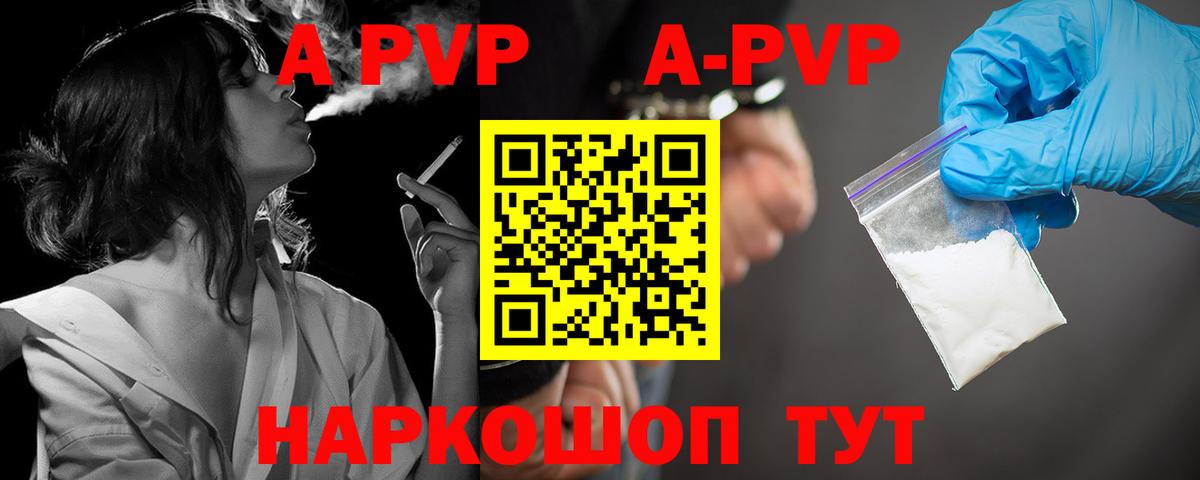 APVP Соль  Alfa_PVP  A PVP VHQ  Вход с VPN  Сегежа  A PVP кристаллы 