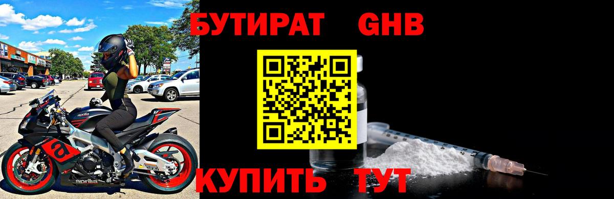 Бутират бутандиол Сегежа