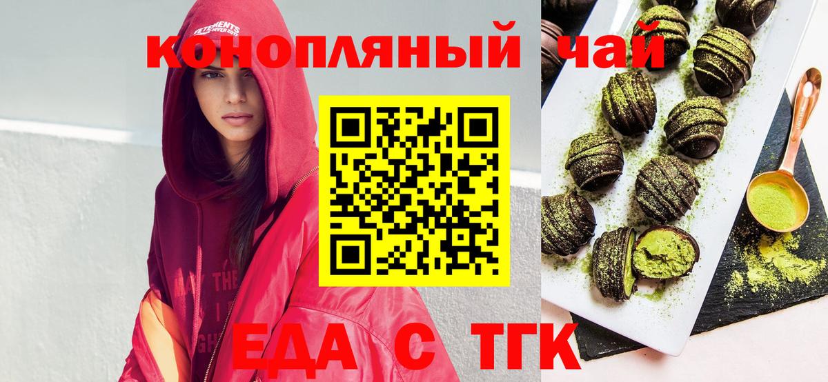 Еда ТГК конопля Сегежа