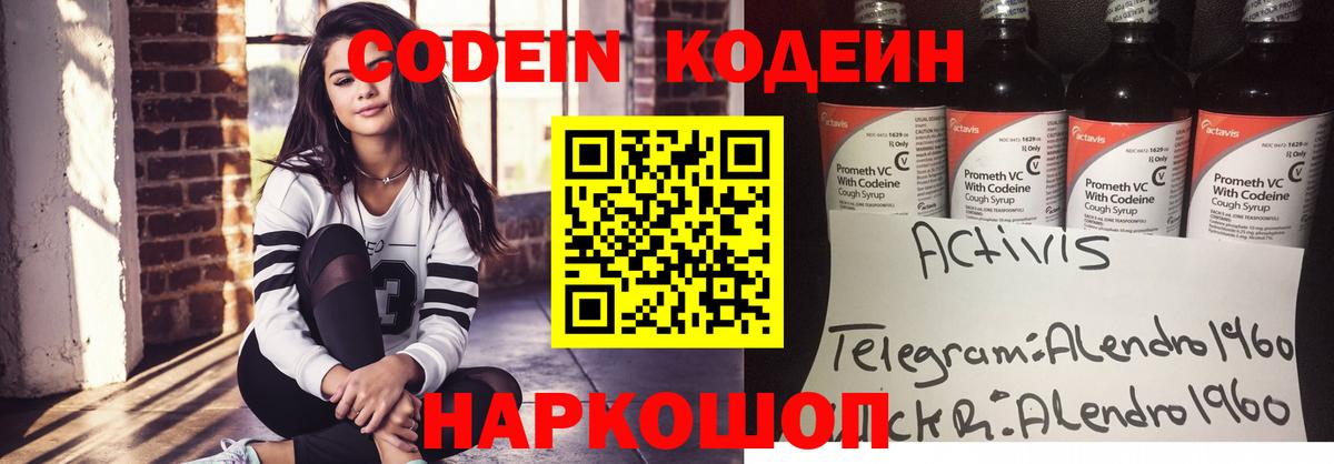 Кодеиновый сироп Lean напиток Lean (лин) Сегежа